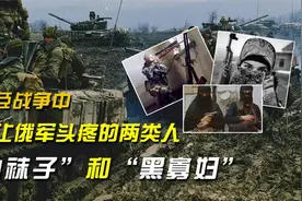 车臣战争中，最让俄军头疼的两类人——“白袜子”和“黑寡妇”视频封面