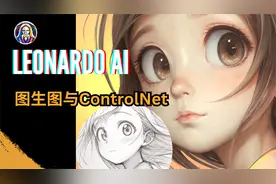 Leonardo AI 图生图与ControlNet详细介绍