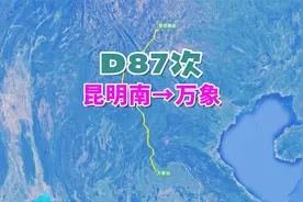 D87次国际旅客列车（昆明南→万象），全程995KM，历时9小时26分视频封面