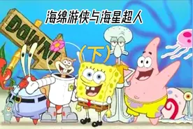海绵游侠与海星超人下视频封面