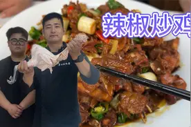 辣椒炒鸡又称临沂炒鸡，大厨改良做法特别好吃，学会在家露一手！视频封面