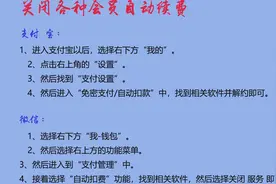 如何关闭各种会员自动续费