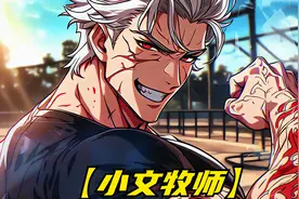 为了成为最强的牧师，我花一夜时间从细狗成为超级猛男