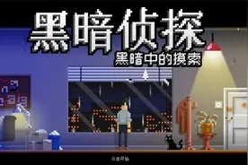 【黑暗侦探2】A Fumble in the Dark-游乐场惊魂 : ）