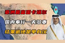 亚洲最有钱的国家之一，一天工作3小时，就轻轻松松月入10万视频封面