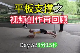 平板支撑之中视频伙伴计划再回顾