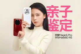 荣耀Magic6 Pro，影像跟华为还像几分？视频封面