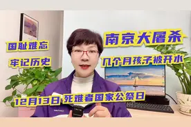 南京大屠杀真实记录，妇女儿童怎么了？三十万人哪去了？视频封面