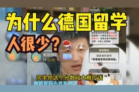 不要去德国留学！！为什么