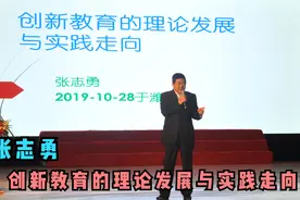 张志勇：创新教育的理论发展与实践走向视频封面