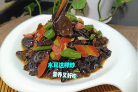 教你炒木耳的家常做法，简单又好吃，这几个小技巧一定要掌握好视频封面