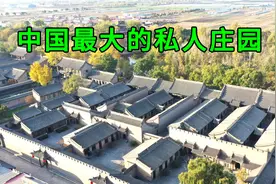 实拍中国最大的私人庄园，总共建有4000多间房屋，面积仅次于故宫视频封面