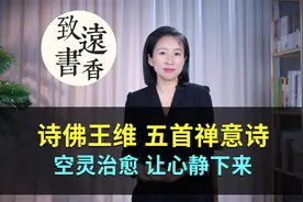 诗佛王维五首禅意诗，空灵治愈、淡然美好，让心静下来！