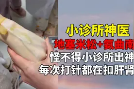 地塞米松+氨曲南？怪不得小诊所出神医，每次打针都在扣肝肾寿命