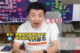 孩子物化生成绩不好，报什么专业比较合适，张雪峰给出诚恳建议视频封面