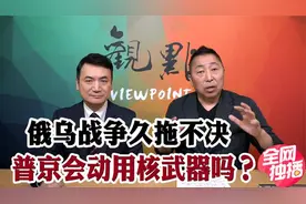 俄乌战争影响外溢，欧洲出现核恐慌！
