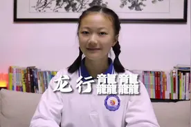 龙行龘龘，龘是什么意思？这些三叠字你认识吗？视频封面