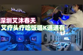 深圳新水疗也有头疗服务,女宾区实拍视频封面