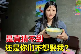 美丽的独家黑暗料理，大家猜猜用什么做的？谁猜对了我嫁给你！视频封面