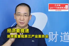 经济要提速就需要重视第三产业服务业