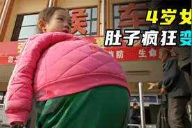 4岁女童患怪病，肚子疯狂变大，医生直言活不过三个月视频封面