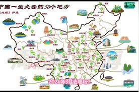 2024年3月去哪玩？国内精华12个自驾目的地路线地图推荐视频封面