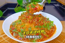 一道做法简单却美味的家常菜“香汁土豆泥”，口感丝滑，咸香好吃