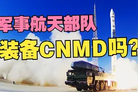 中段反导、太空监视，军事航天部队是做什么工作的？