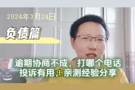 逾期协商不成，打12378不通，亲测还可以打哪些电话有用
