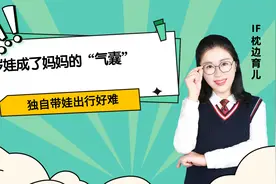 因抱孩子开车，1岁娃成了妈妈的“安全气囊”，独自带娃出行好难视频封面