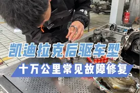 ATSL底盘咯噔响，凯迪拉克后驱车型，后差速器十万公里通病修复