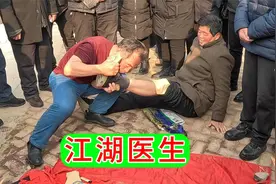 江湖医生在街头治病，过程很奇特，最后有点意想不到视频封面