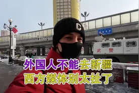 德国男子揭秘西方媒体，展示新疆真实面貌，更多西方网友直呼真实视频封面