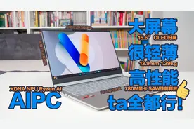 大屏、轻薄、性能、AI面面俱到，华硕无畏Pro15评测视频封面