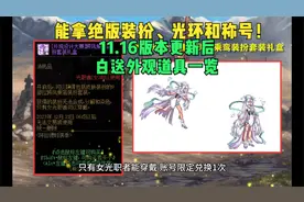 DNF：能拿绝版装扮、光环和称号！11.16更新后，白送外观道具一览