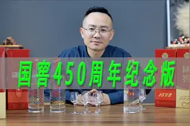 国窖1573经典装450周年纪念版开箱测评，一波说酒盲品对比视频封面