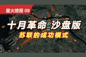 沙盘推演： 列宁领导的十月革命胜利全过程  秋收起义和十月革命