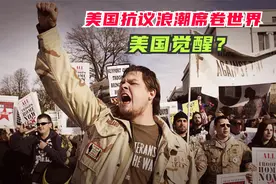 美国普通人的觉醒！反战抗议浪潮席卷全美众多大学视频封面