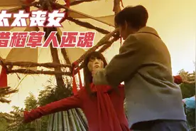 老太太晚年丧女，她在坟前做了稻草人，不料女儿竟然活了过来！03视频封面