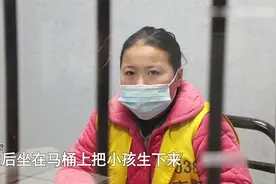 女人坐在马桶上生了孩子 可下一秒孩子却被害视频封面