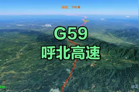 G59呼北高速，南北交通大动脉之一。全长约2628公里。视频封面