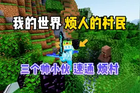 我的世界：速通烦人的村民，觉醒战神之刃！