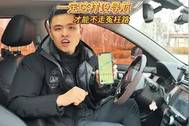 过年回家跑高速，要提前这样设置导航，才能少花钱不走冤枉路