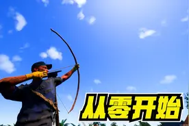 scum：服务器删档重开，如何从小白再次成为大佬视频封面