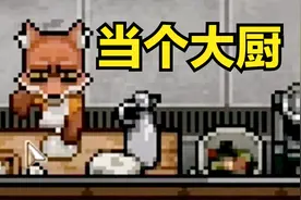 在监狱当个大厨！【动物迷城】