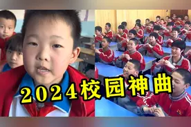 2024新晋校园神曲诞生？比《孤勇者》接地气，最后一首属实没想到