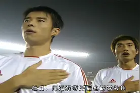 回顾国足冲击世界杯：2006或是国足最好时代，一手好牌被打烂