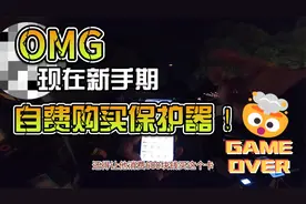 滴滴没有新手保护期了？！视频封面