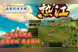 热江群攻版官网：初入江湖注意事项！五大职业技能附带群攻效果！视频封面