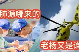 73岁肺移植最新后续：深圳市人民医院终于回应了，但话题比较敏感视频封面